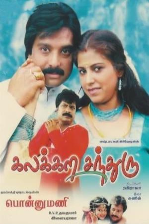 Kalakkara Chandru Poster
