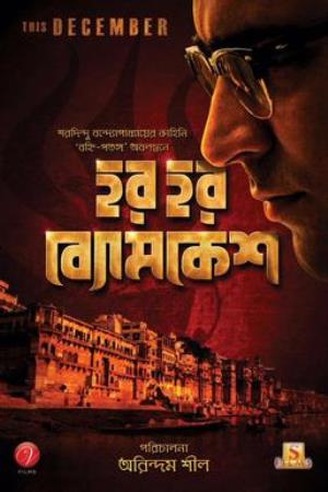 Har Har Byomkesh Poster