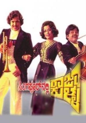Singapooranalli Raja Kulla Poster