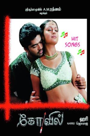 Kovil Poster