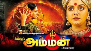 Meendum Amman Poster