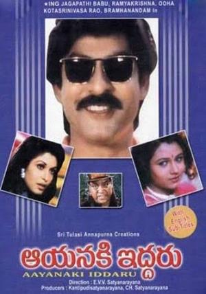 Aayanaaki Iddaru Poster