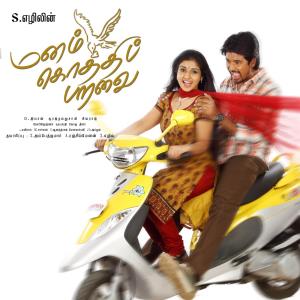Manam Kothi Paravai Poster