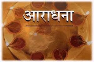 Aaradhana Poster