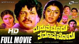 maduve madu thamase nodu Poster