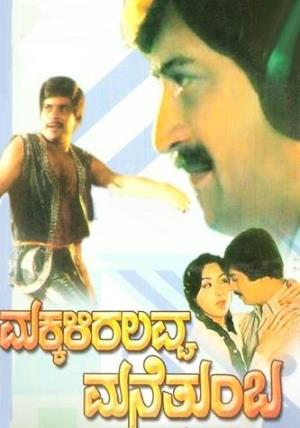 makkaliralavva mane thumba Poster