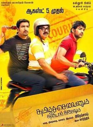 Tamilselvanum Thaniyar Anjalum Poster
