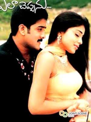 Ela Cheppanu Poster