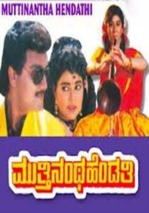 Muttinantha Hendthi Poster