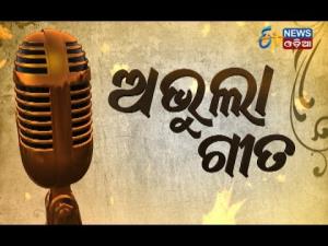 Abhula Geeta Poster