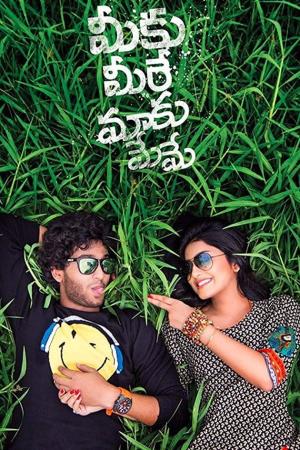 Meeku Meere Maaku Meme Poster