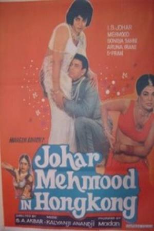 Johar Mehmood In Hong Kong Poster