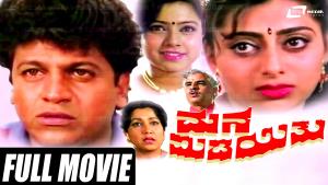 Mana Midiyuthu Poster
