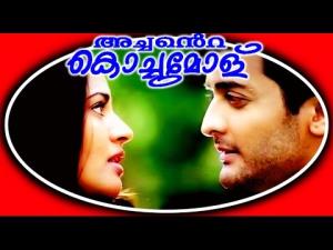 Achante Kochumolu Poster