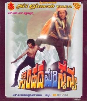 Simhada Mari Sainya Poster