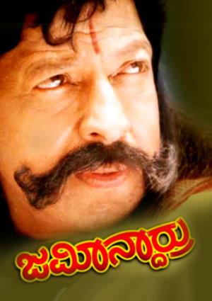 Jamindarru Poster