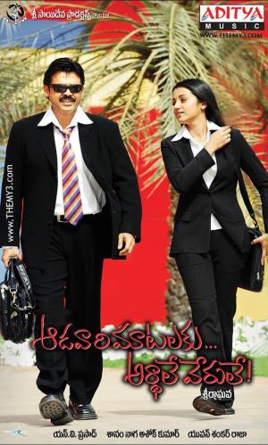 Aadavari Maatalaku Ardhale Verulae Poster