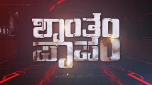 Shantham Paapam Poster