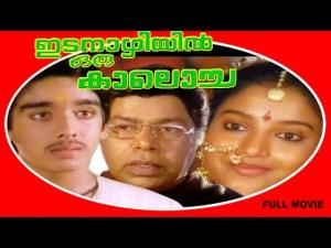 Idanazhiyil Oru Kaalocha Poster