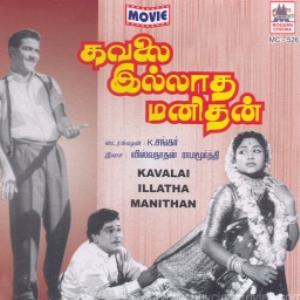 Kavalai Illatha Manithan Poster