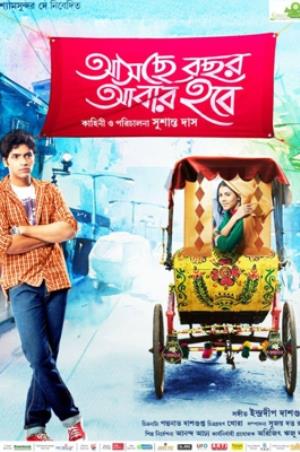 Asche Bochor Abar Hobe Poster