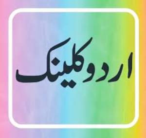 Urdu Clinic Poster
