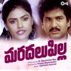 Mahajananiki Maradalu Pilla Poster