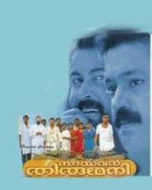 Saivar Thirumeni Poster