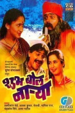 Shubha Bol Narya Poster