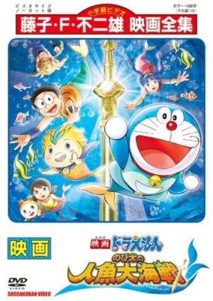 Doraemon Movie Nobita Aur Ek Jalpari Poster