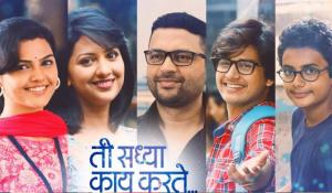 Ti Saddhya Kay Karte Poster