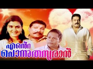 Ente Ponnu Thampuran Poster