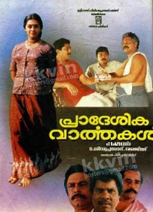 Pradeshika Varthakal Poster