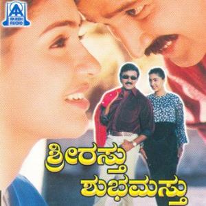 Shrirasthu Shubhamasthu Poster