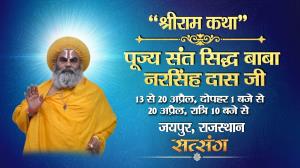Narsingh Das Ji Poster
