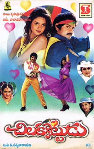 Chilaka Kotudu Poster