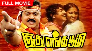 Iddhu Enga Aatam Poster