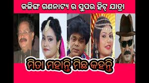 mita mohanty michha kahanti Poster