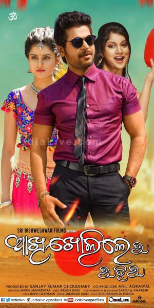 Akhi Kholile Tu Hi Tu Poster