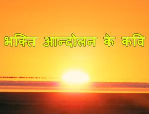 Bhakti Aandolan Poster