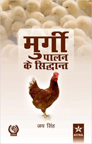 Kakrail Murgi Paalan Poster