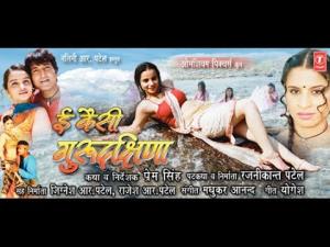 Ee Kaisi Gurudakshina Poster