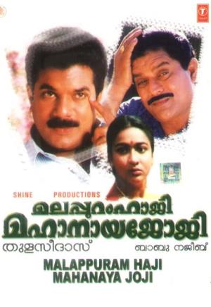 Malappuram Haji Mahanaya Joji Poster
