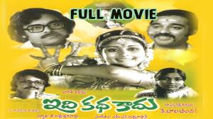 Idi Kadha Kadu Poster
