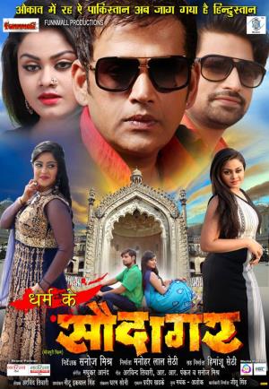 dharam ke saudagar Poster