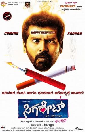 Cigarette Sedbedi Preethi Madbedi Poster