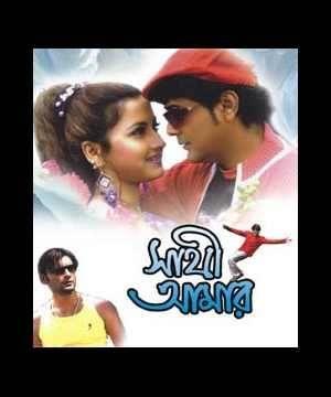 Sathi Aamar Poster
