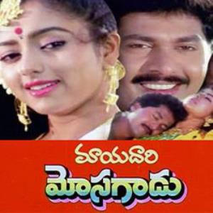 Mayadari Mosagadu Poster