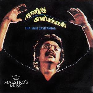 Eera Vizhi Kaaviyangal Poster