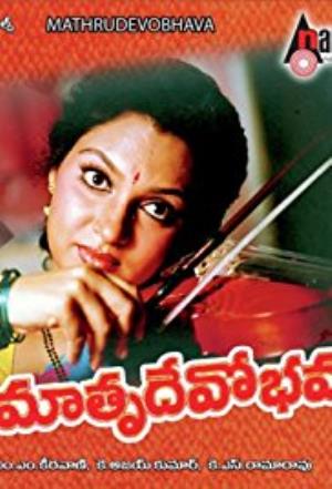 Mathrudevobhava Poster